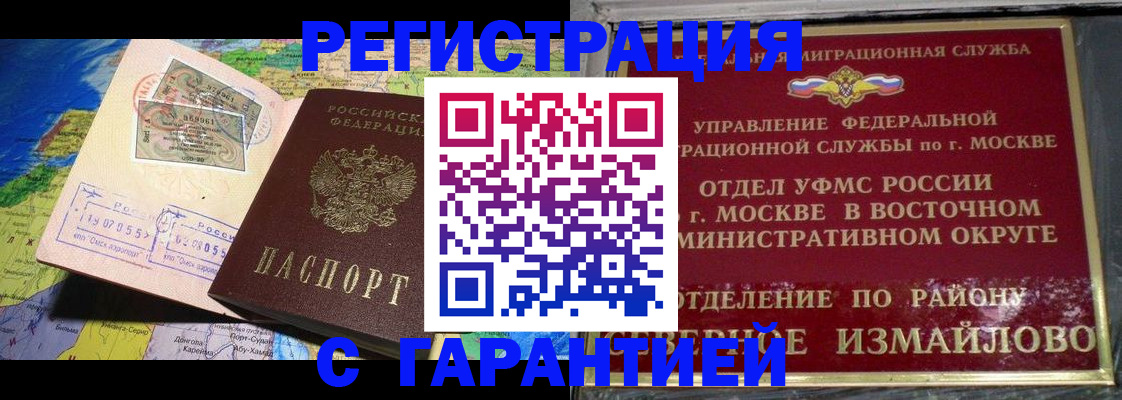 прописка штамп в Новопавловске