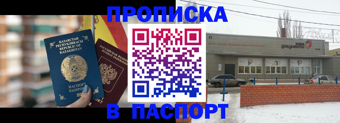 временная регистрация для школы в Новопавловске