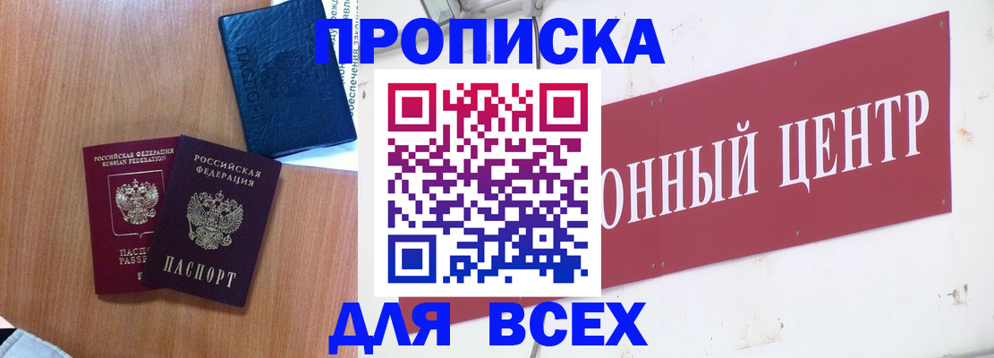 прописка ребенка в Новопавловске