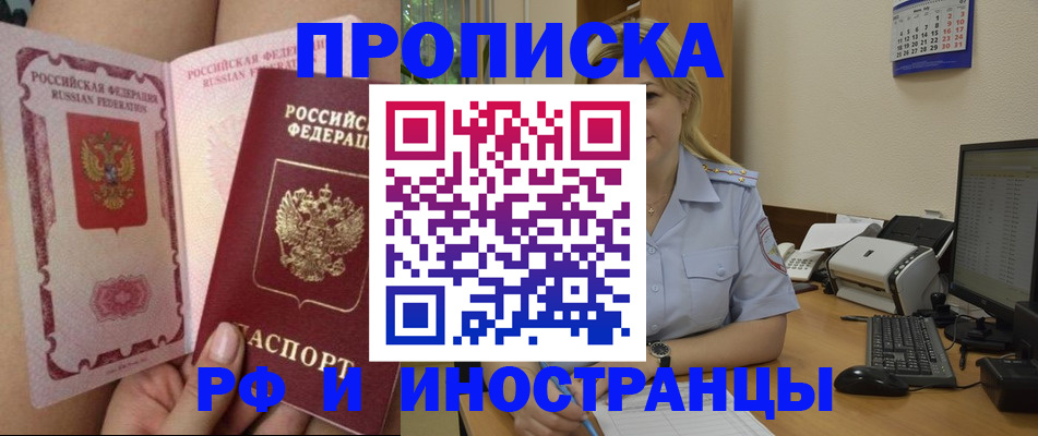 прописка для работы в Новопавловске