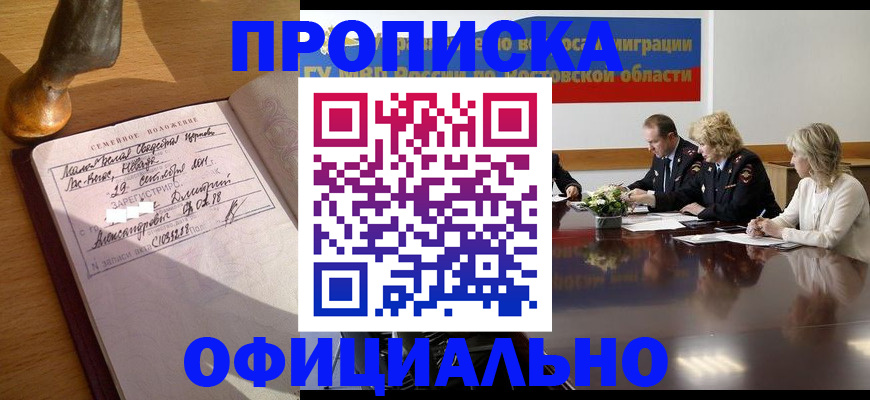 временная регистрация в Новопавловске