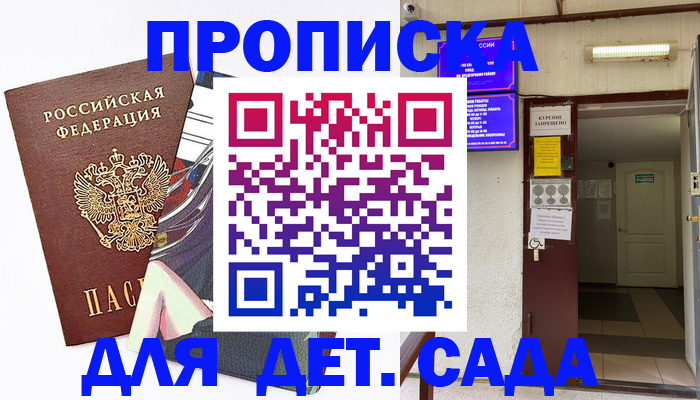 регистрация для дет. сада в Новопавловске